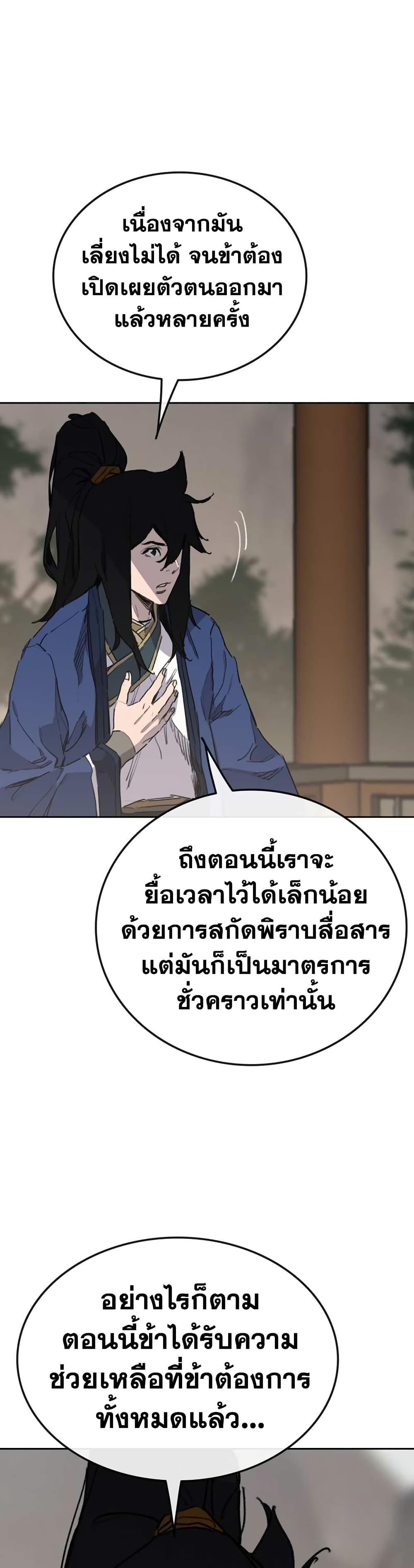 The Undefeatable Swordsman Chap 153 - Next Chap 154