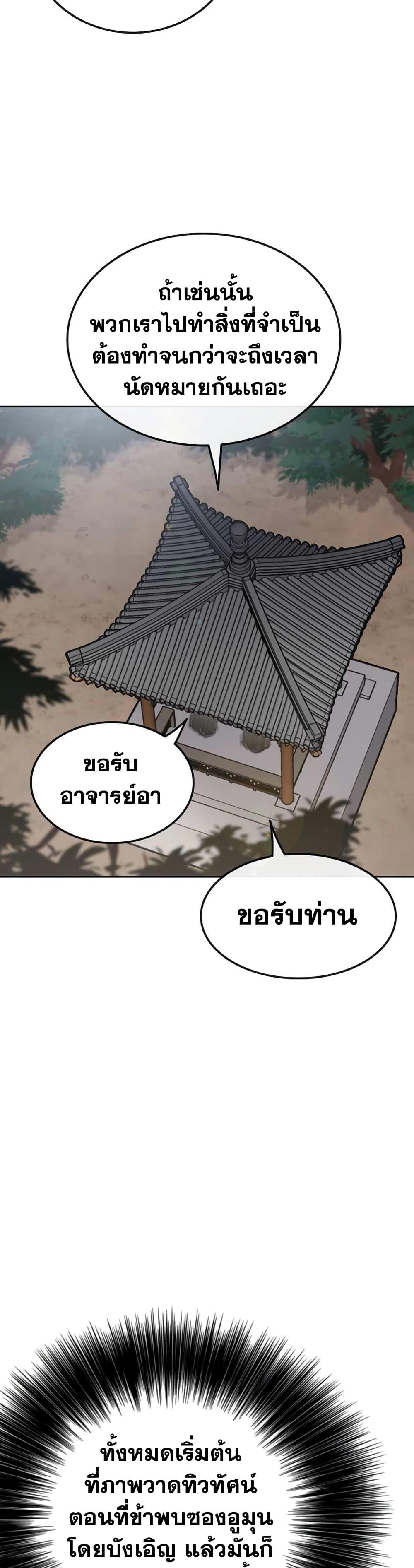 The Undefeatable Swordsman Chap 153 - Next Chap 154