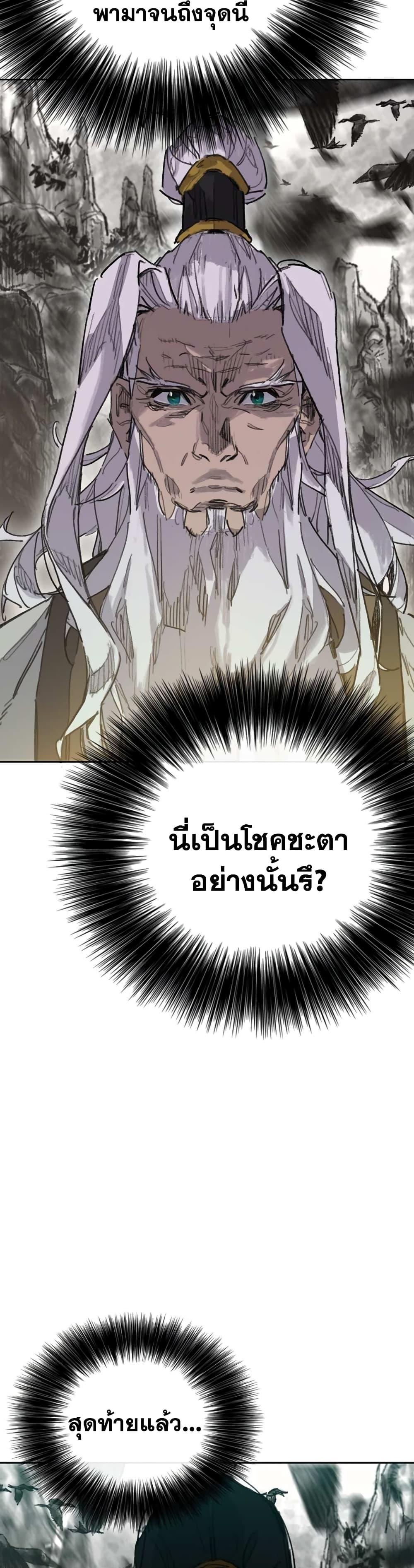 The Undefeatable Swordsman Chap 153 - Next Chap 154