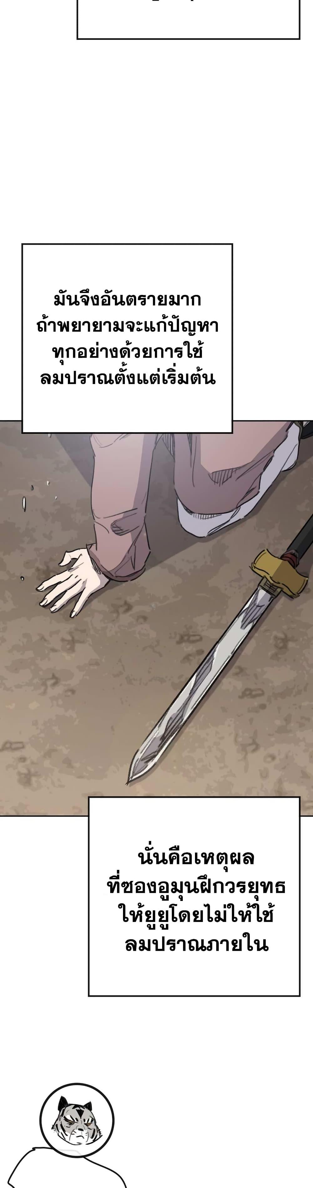 The Undefeatable Swordsman Chap 153 - Next Chap 154