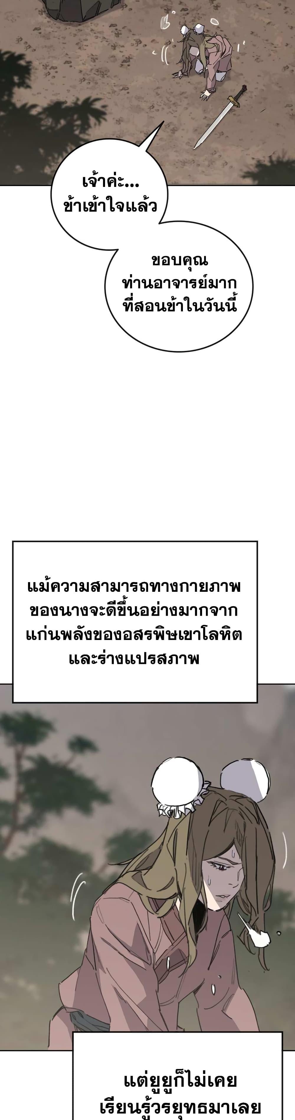 The Undefeatable Swordsman Chap 153 - Next Chap 154