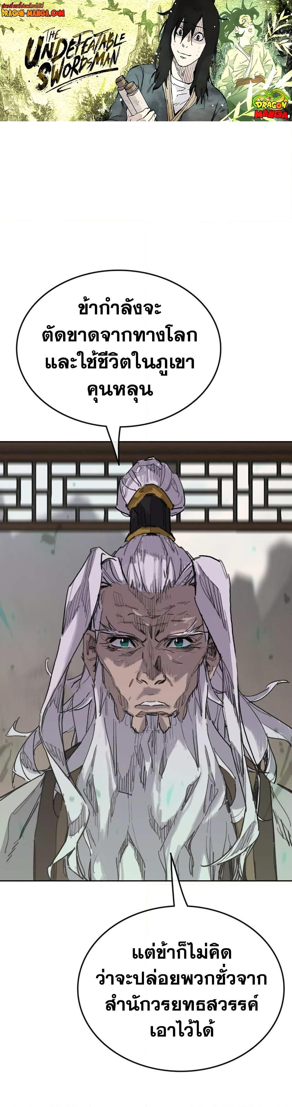 The Undefeatable Swordsman Chap 153 - Next Chap 154