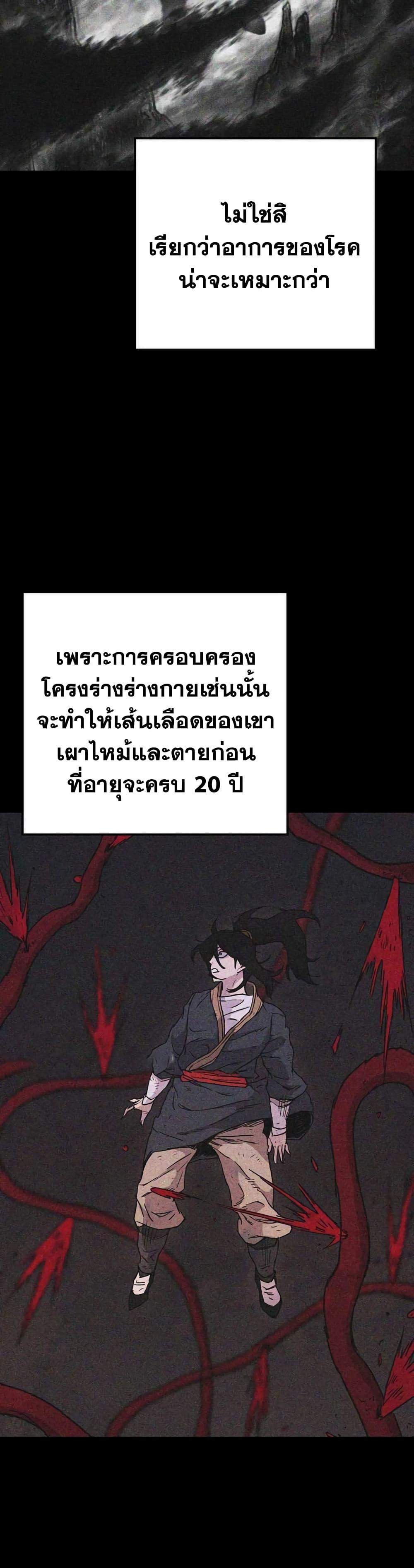 The Undefeatable Swordsman Chap 153 - Next Chap 154