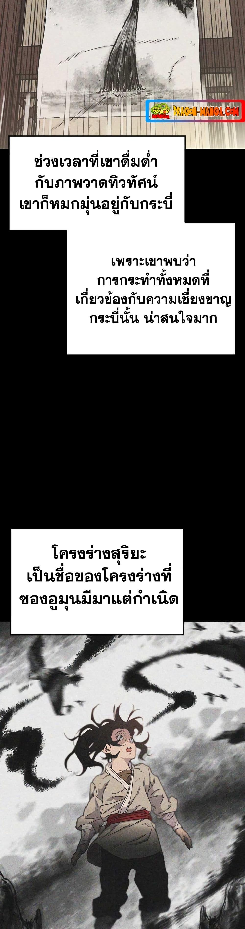The Undefeatable Swordsman Chap 153 - Next Chap 154
