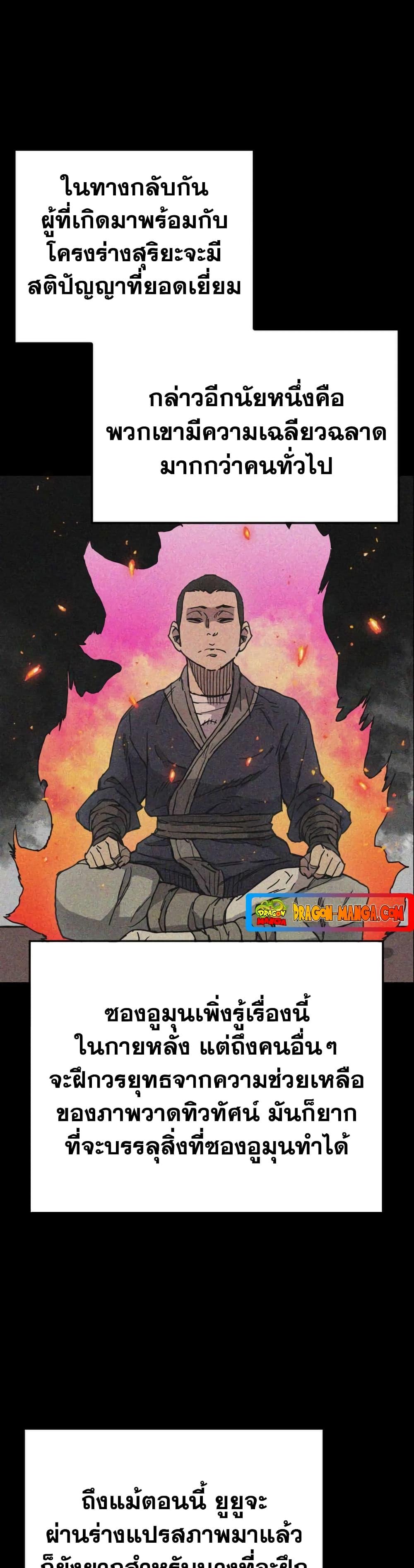 The Undefeatable Swordsman Chap 153 - Next Chap 154