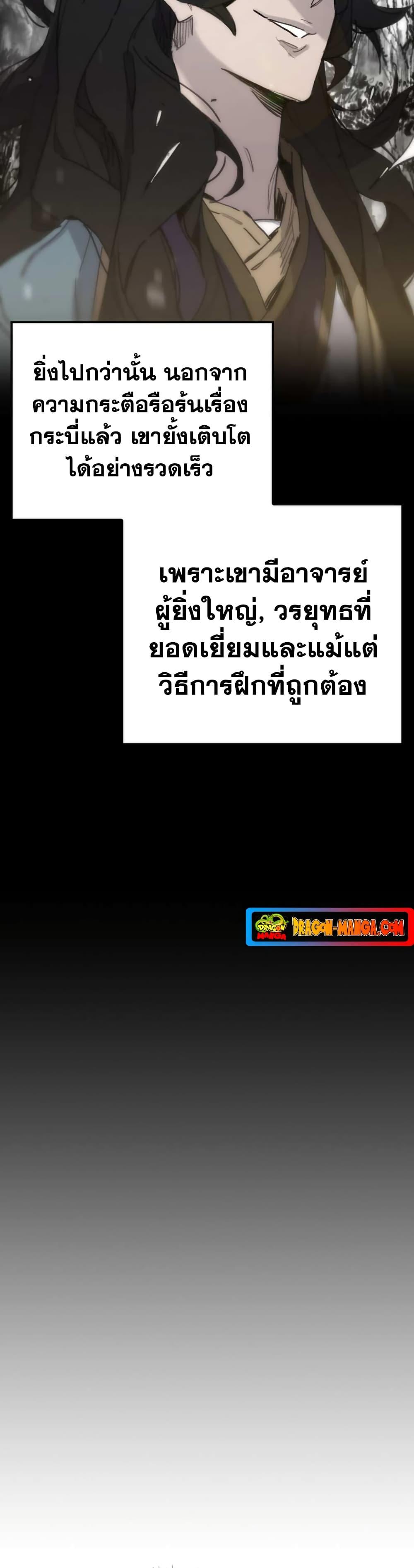 The Undefeatable Swordsman Chap 153 - Next Chap 154