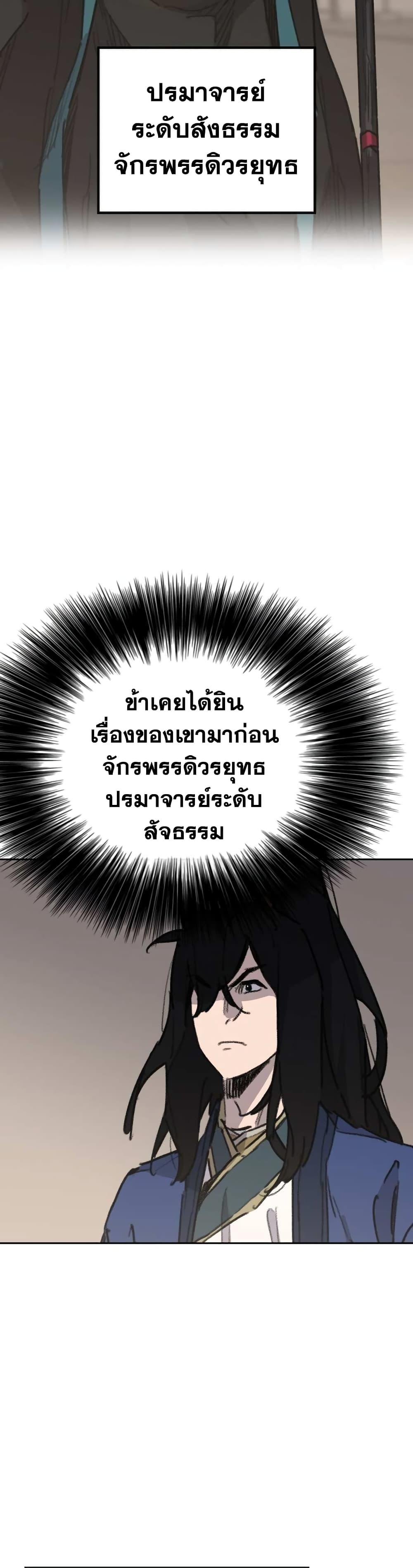 The Undefeatable Swordsman Chap 153 - Next Chap 154