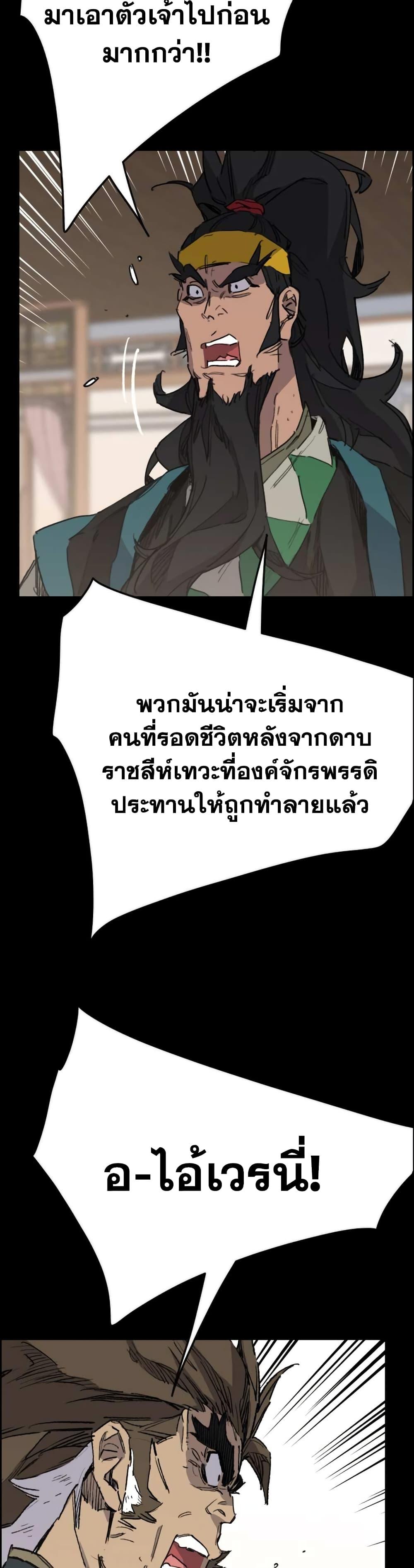 The Undefeatable Swordsman Chap 153 - Next Chap 154