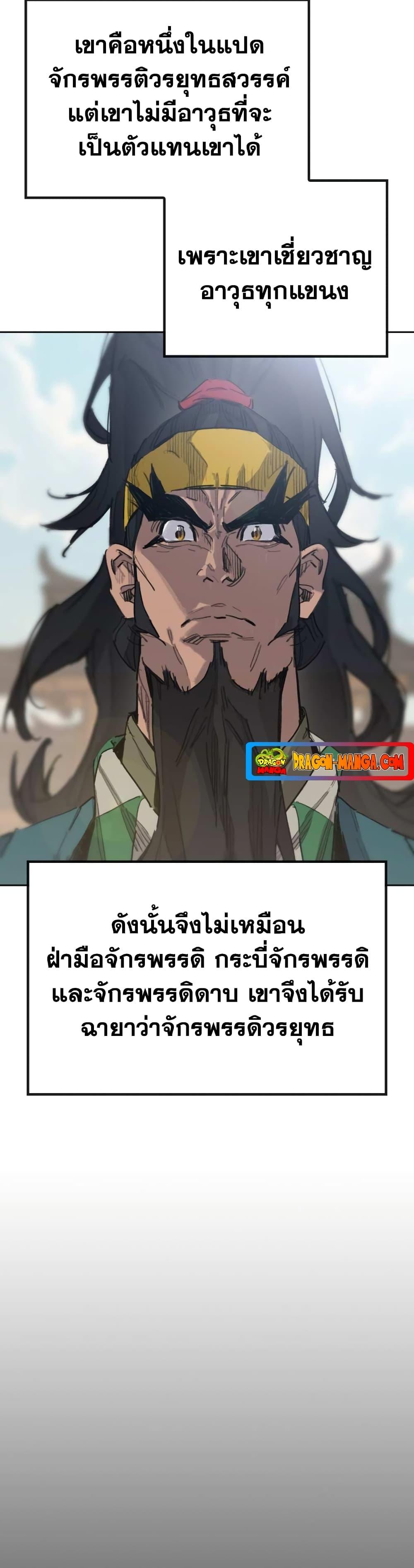The Undefeatable Swordsman Chap 153 - Next Chap 154
