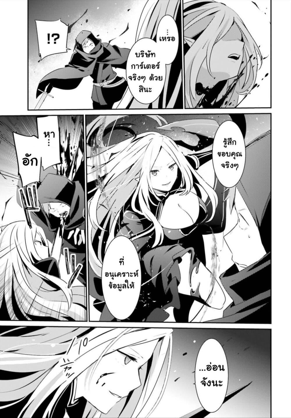 Kage no Jitsuryokusha ni Naritakute! อยากเป็นพลังในเงามืด Chap 34 - Next Chap 35