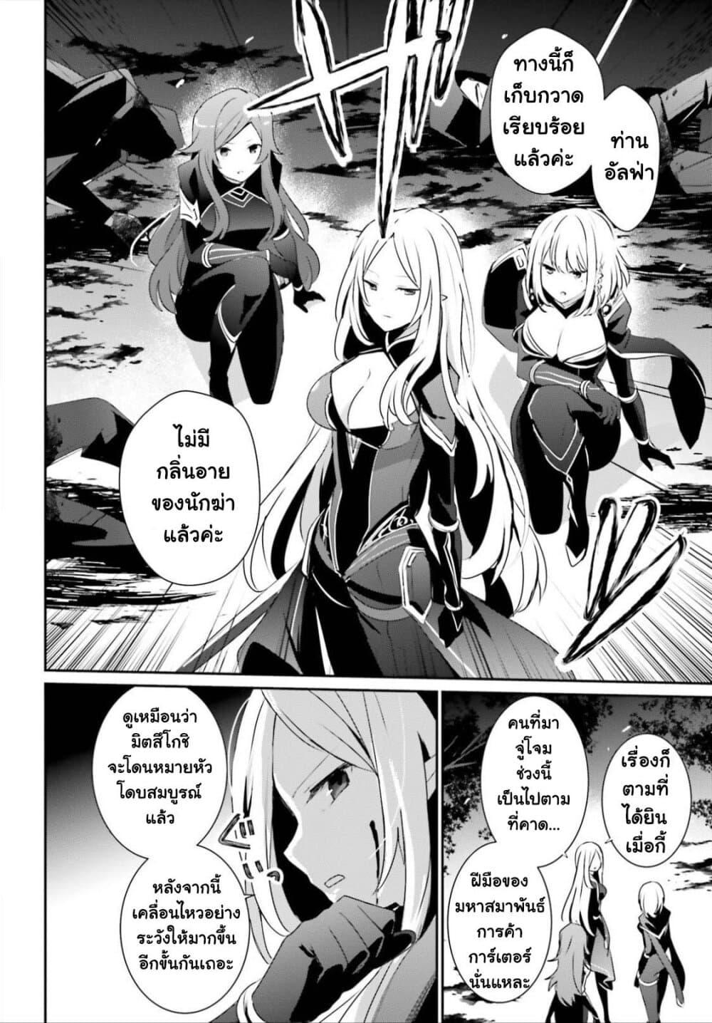 Kage no Jitsuryokusha ni Naritakute! อยากเป็นพลังในเงามืด Chap 34 - Next Chap 35