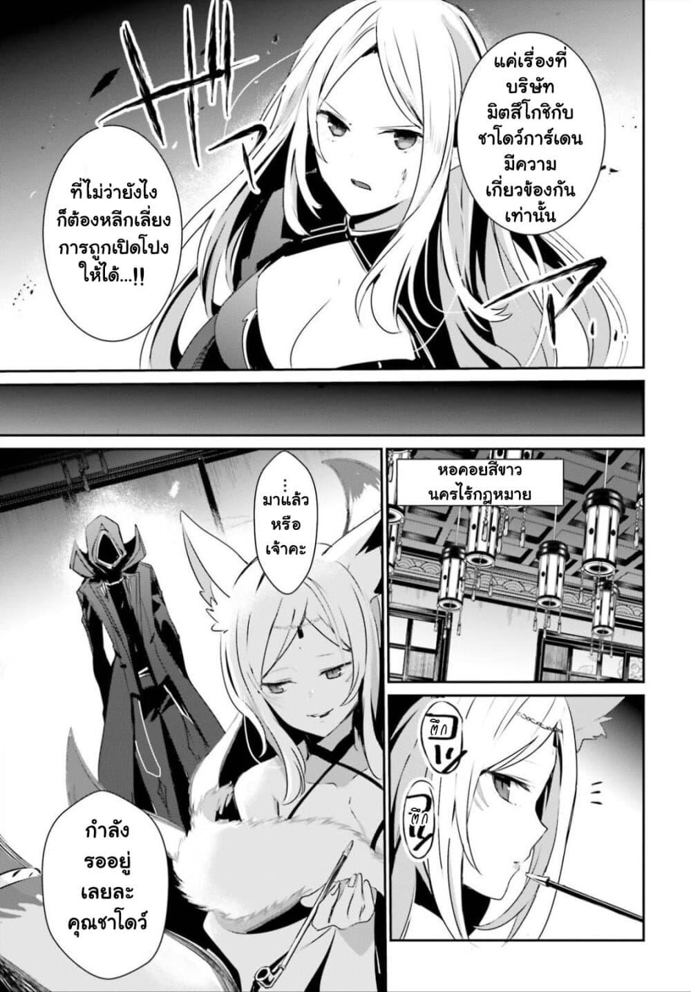 Kage no Jitsuryokusha ni Naritakute! อยากเป็นพลังในเงามืด Chap 34 - Next Chap 35