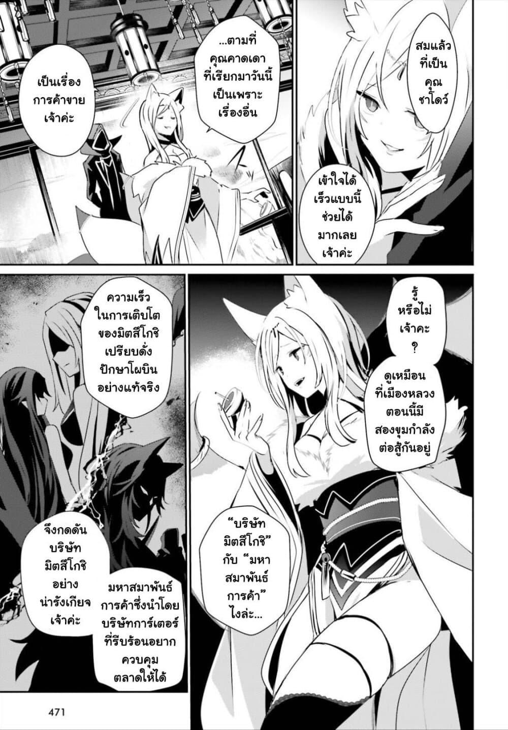 Kage no Jitsuryokusha ni Naritakute! อยากเป็นพลังในเงามืด Chap 34 - Next Chap 35