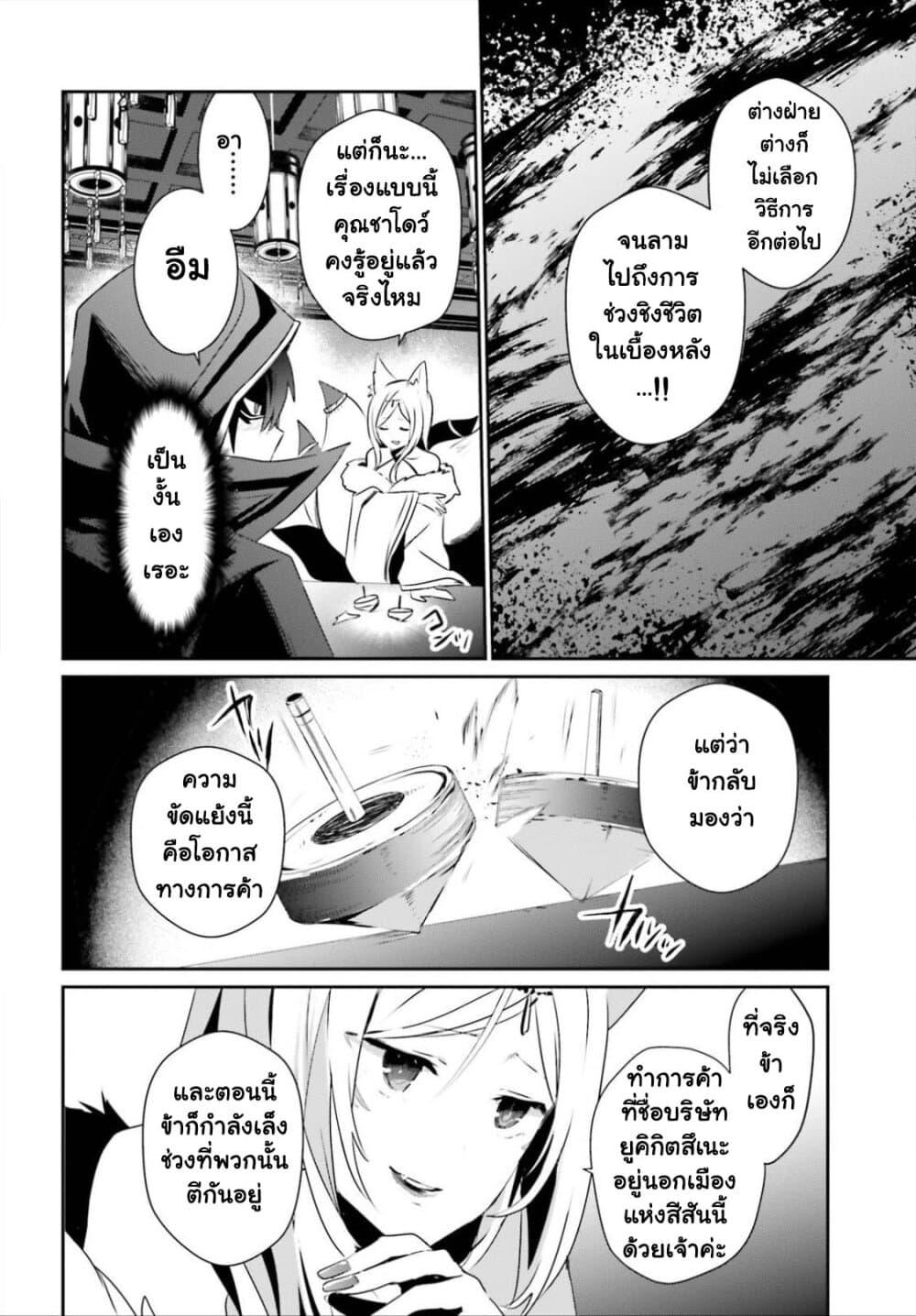 Kage no Jitsuryokusha ni Naritakute! อยากเป็นพลังในเงามืด Chap 34 - Next Chap 35