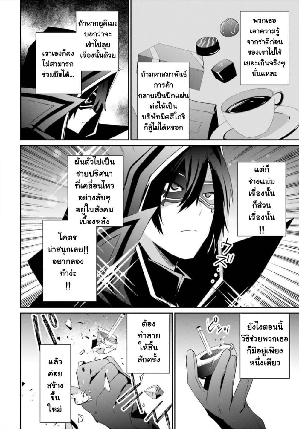 Kage no Jitsuryokusha ni Naritakute! อยากเป็นพลังในเงามืด Chap 34 - Next Chap 35