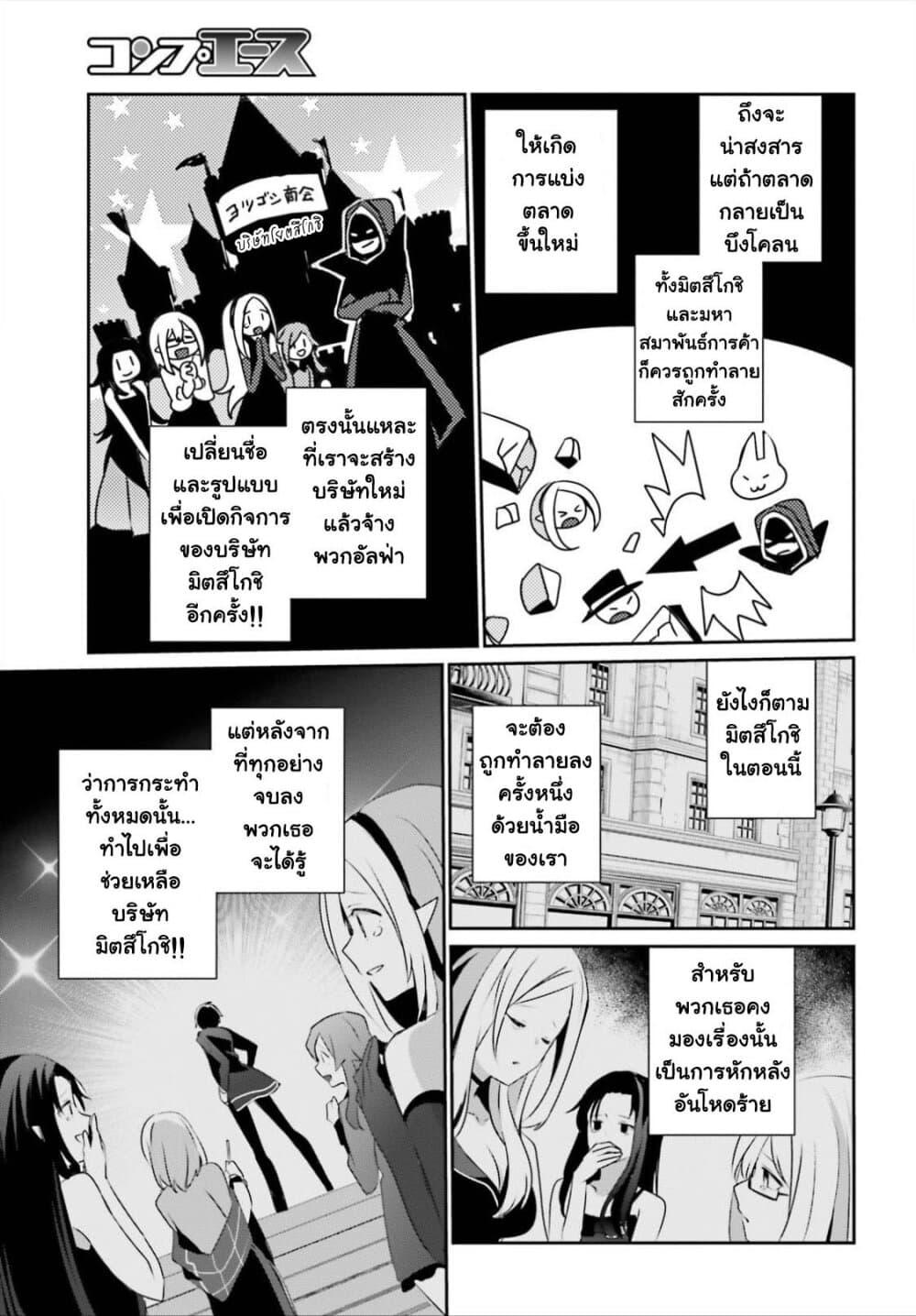 Kage no Jitsuryokusha ni Naritakute! อยากเป็นพลังในเงามืด Chap 34 - Next Chap 35