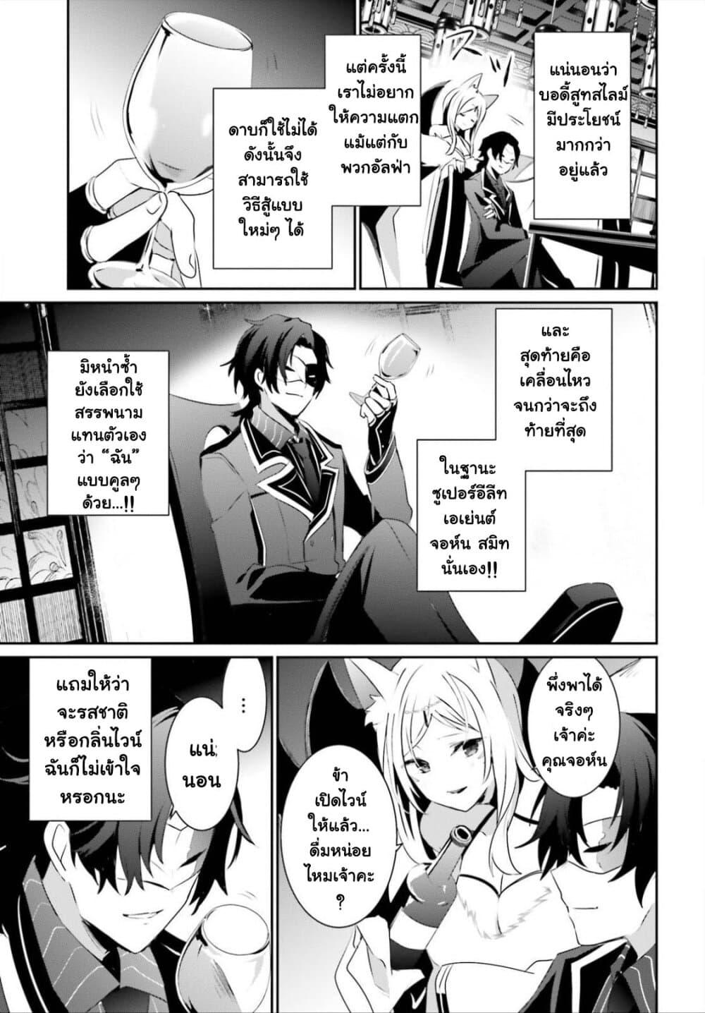 Kage no Jitsuryokusha ni Naritakute! อยากเป็นพลังในเงามืด Chap 34 - Next Chap 35