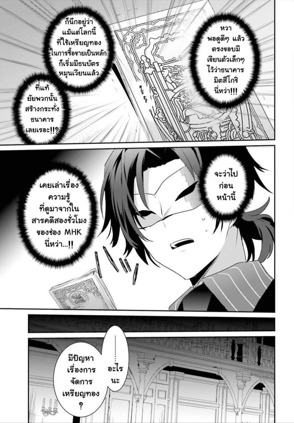 Kage no Jitsuryokusha ni Naritakute! อยากเป็นพลังในเงามืด Chap 34 - Next Chap 35