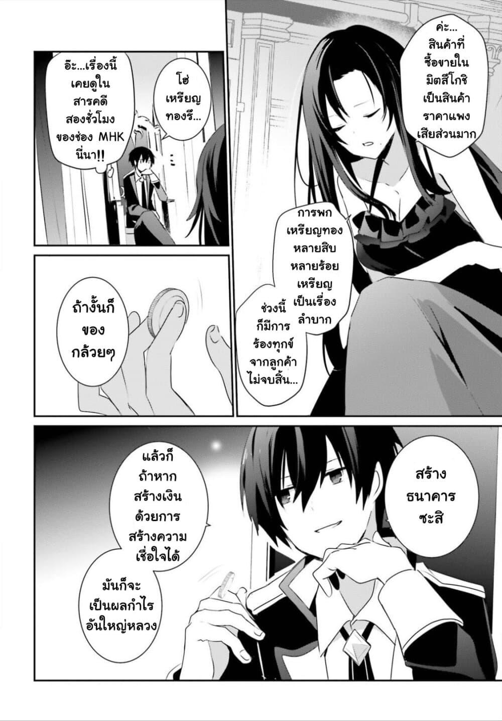 Kage no Jitsuryokusha ni Naritakute! อยากเป็นพลังในเงามืด Chap 34 - Next Chap 35