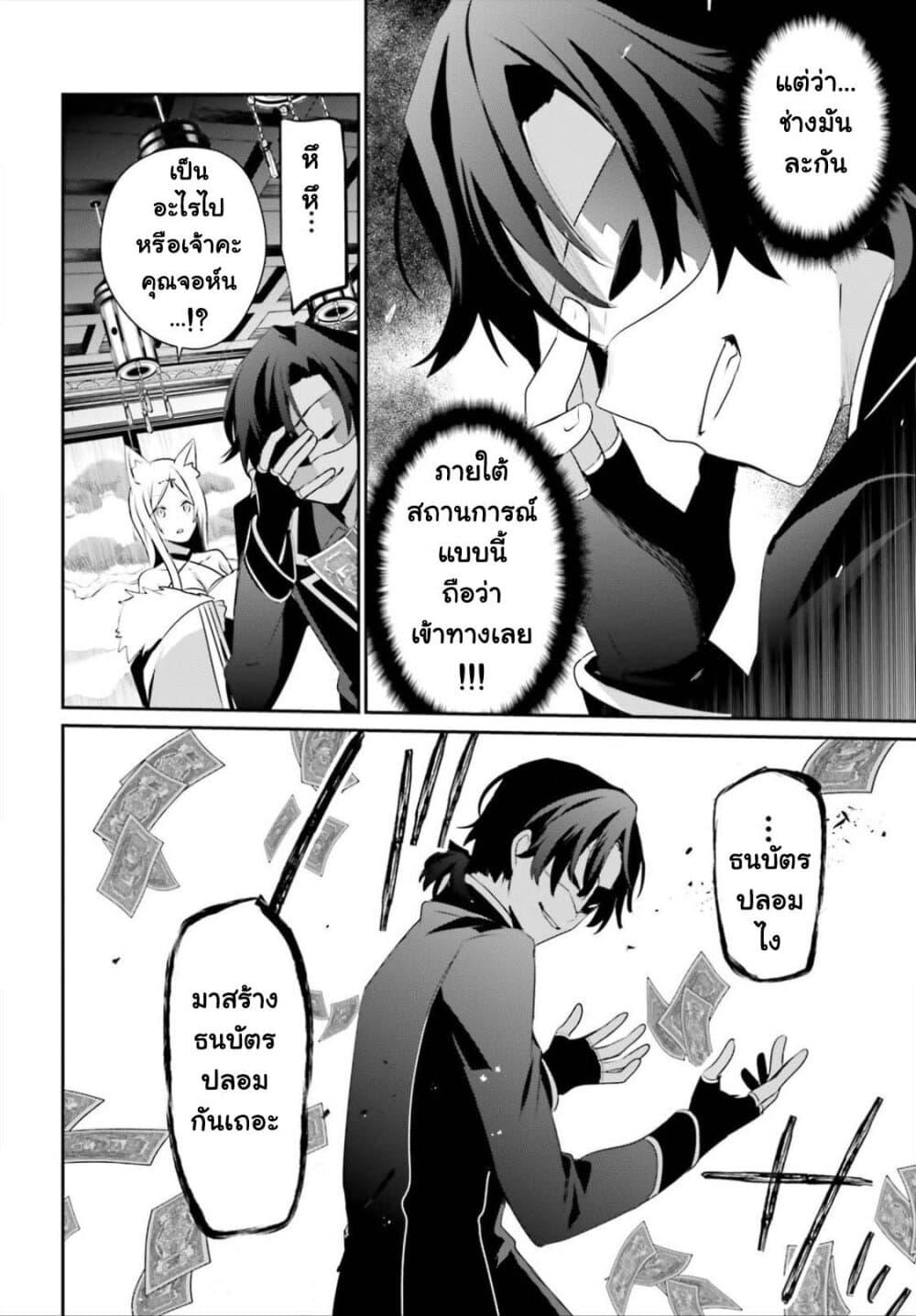 Kage no Jitsuryokusha ni Naritakute! อยากเป็นพลังในเงามืด Chap 34 - Next Chap 35
