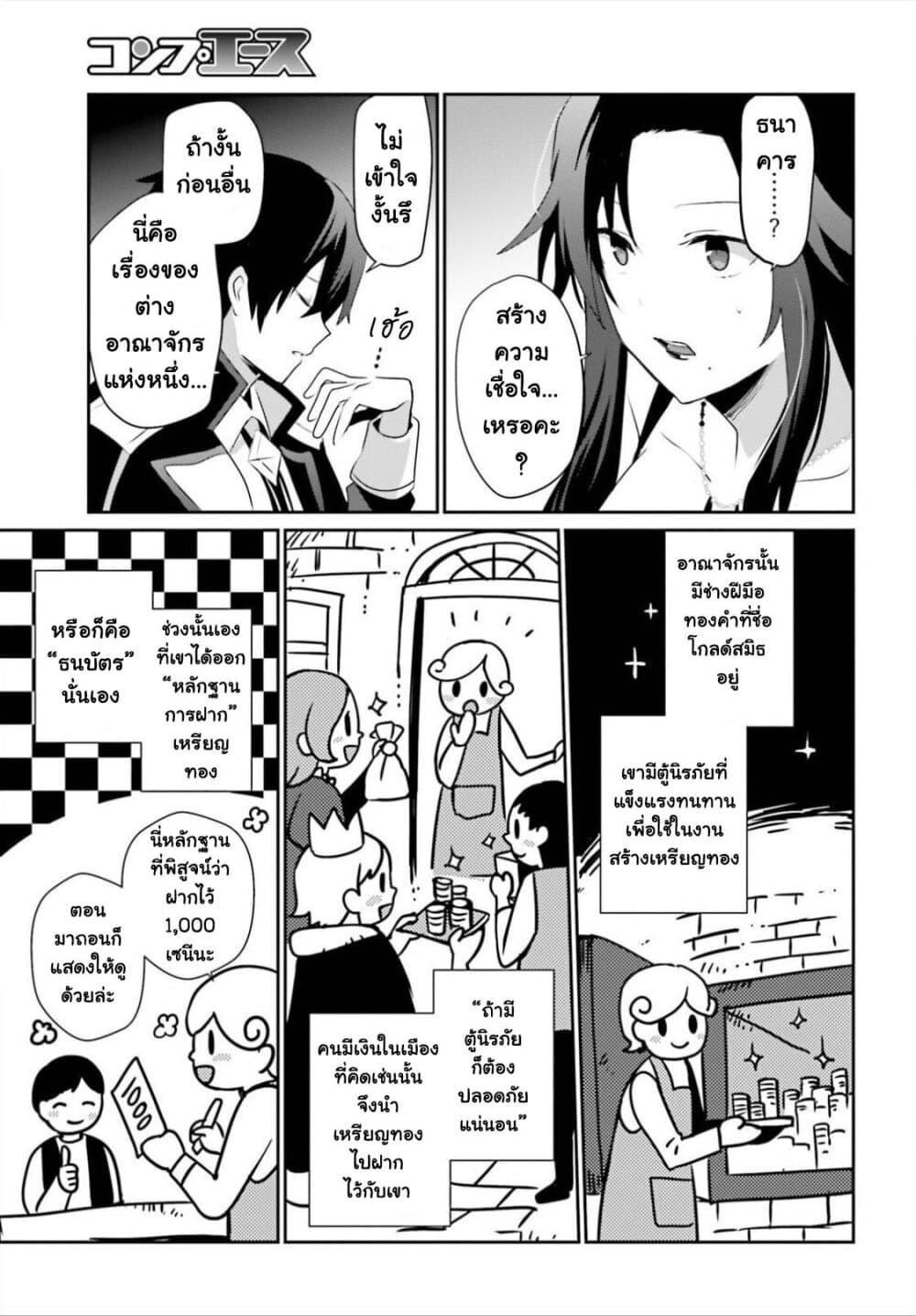 Kage no Jitsuryokusha ni Naritakute! อยากเป็นพลังในเงามืด Chap 34 - Next Chap 35