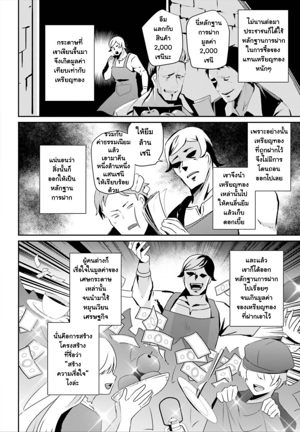 Kage no Jitsuryokusha ni Naritakute! อยากเป็นพลังในเงามืด Chap 34 - Next Chap 35