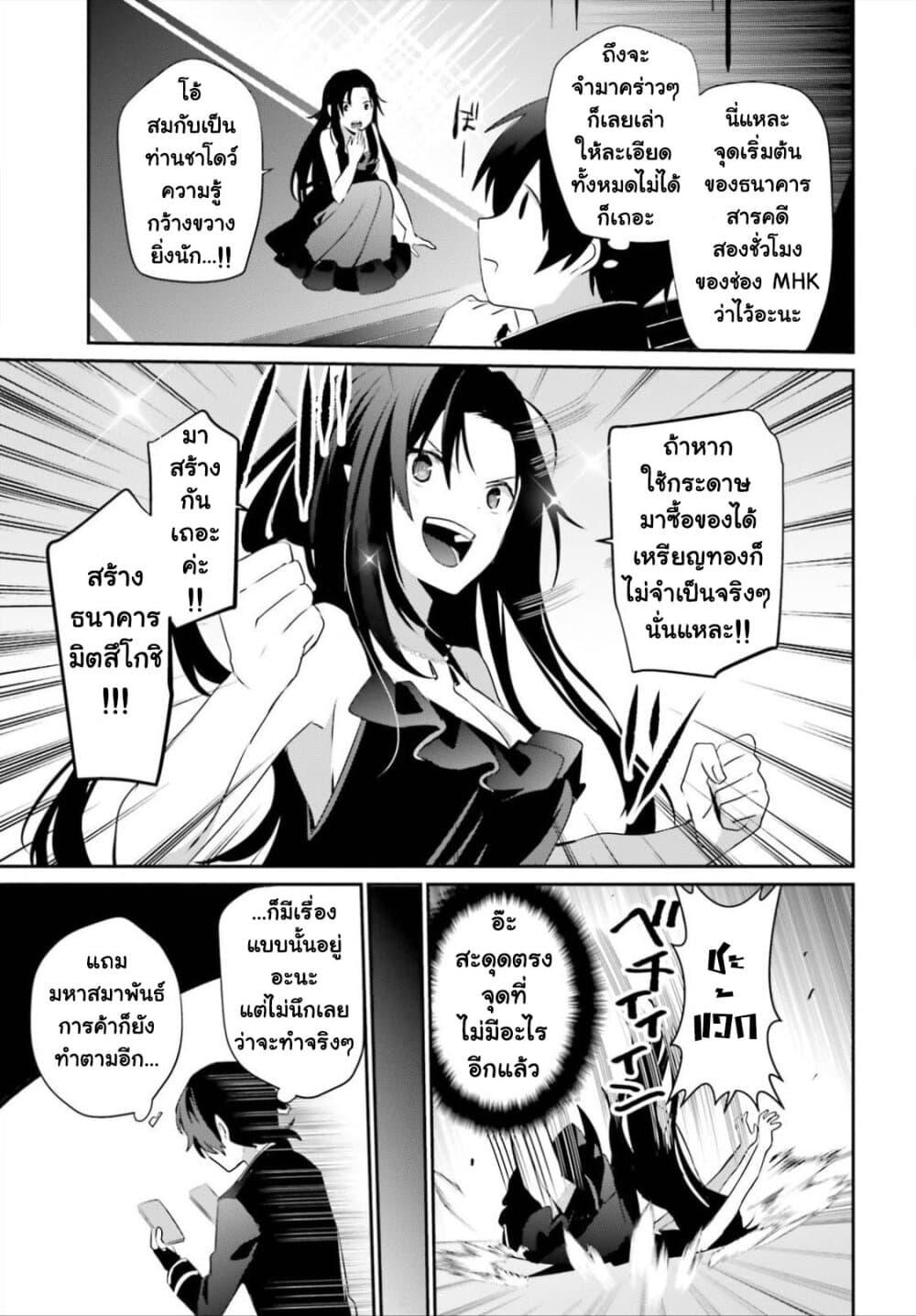 Kage no Jitsuryokusha ni Naritakute! อยากเป็นพลังในเงามืด Chap 34 - Next Chap 35