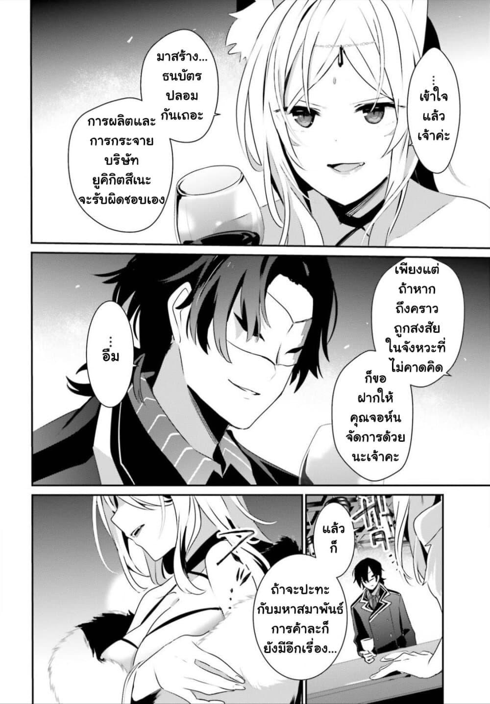 Kage no Jitsuryokusha ni Naritakute! อยากเป็นพลังในเงามืด Chap 34 - Next Chap 35