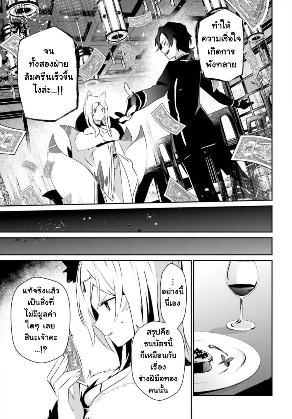 Kage no Jitsuryokusha ni Naritakute! อยากเป็นพลังในเงามืด Chap 34 - Next Chap 35