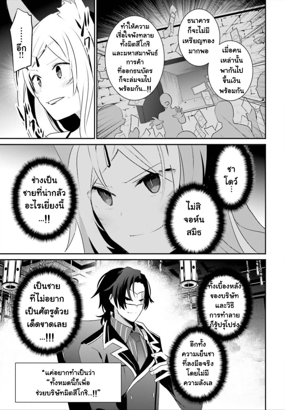 Kage no Jitsuryokusha ni Naritakute! อยากเป็นพลังในเงามืด Chap 34 - Next Chap 35