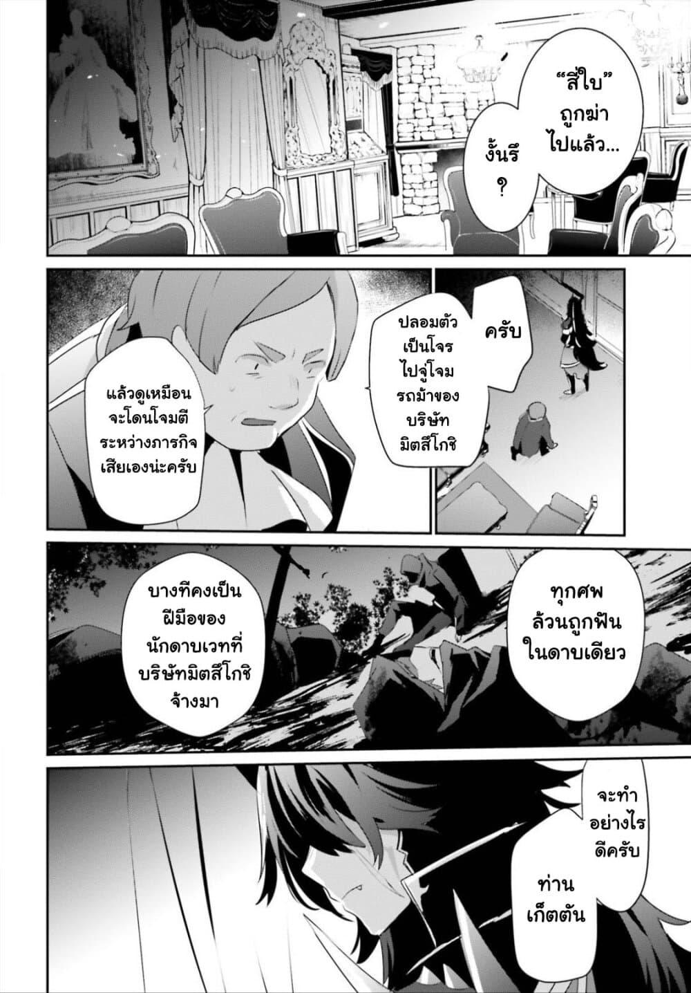 Kage no Jitsuryokusha ni Naritakute! อยากเป็นพลังในเงามืด Chap 34 - Next Chap 35