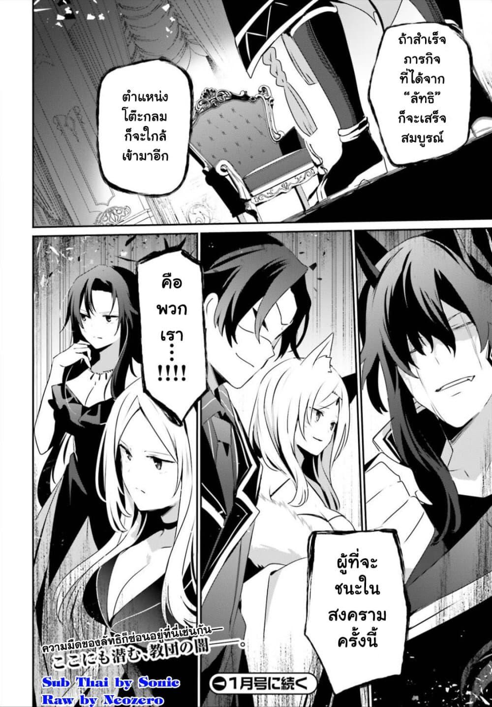 Kage no Jitsuryokusha ni Naritakute! อยากเป็นพลังในเงามืด Chap 34 - Next Chap 35