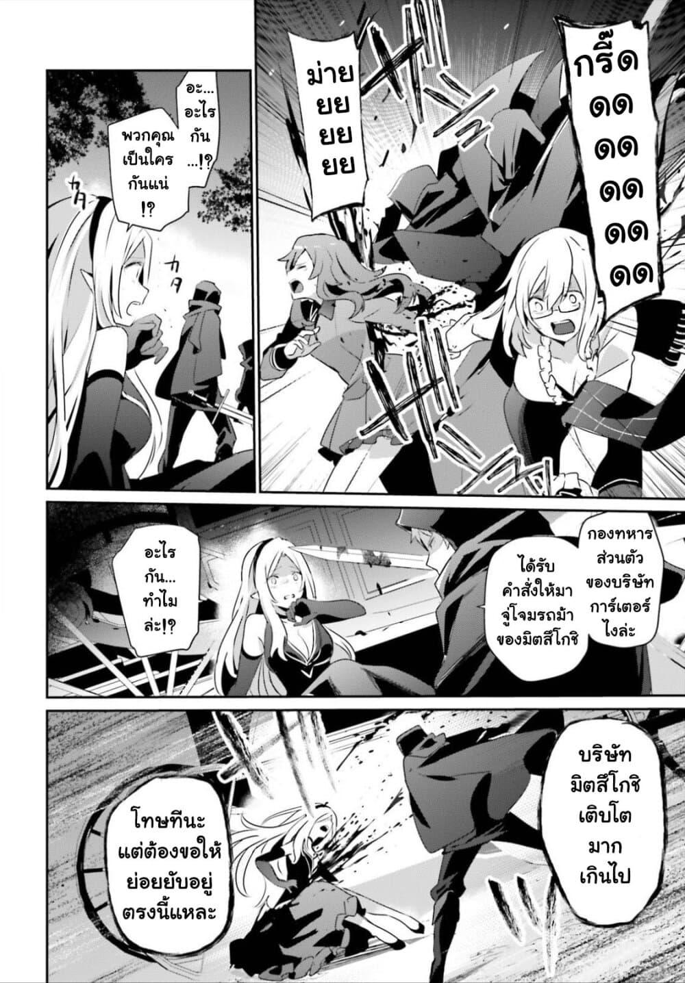 Kage no Jitsuryokusha ni Naritakute! อยากเป็นพลังในเงามืด Chap 34 - Next Chap 35