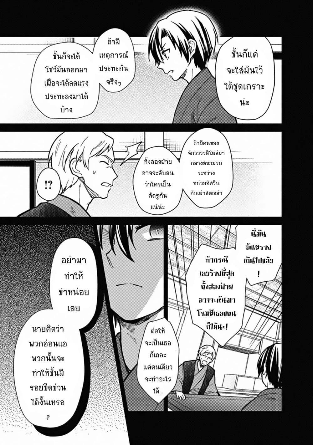 My Death Flags Show No Sign of Ending Chap 43 - Next Chap 44