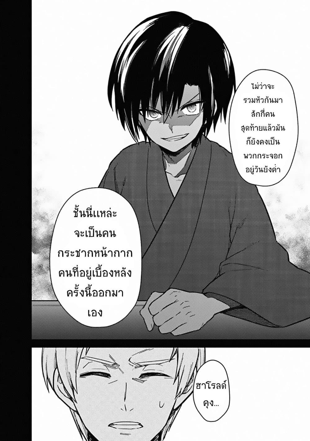 My Death Flags Show No Sign of Ending Chap 43 - Next Chap 44