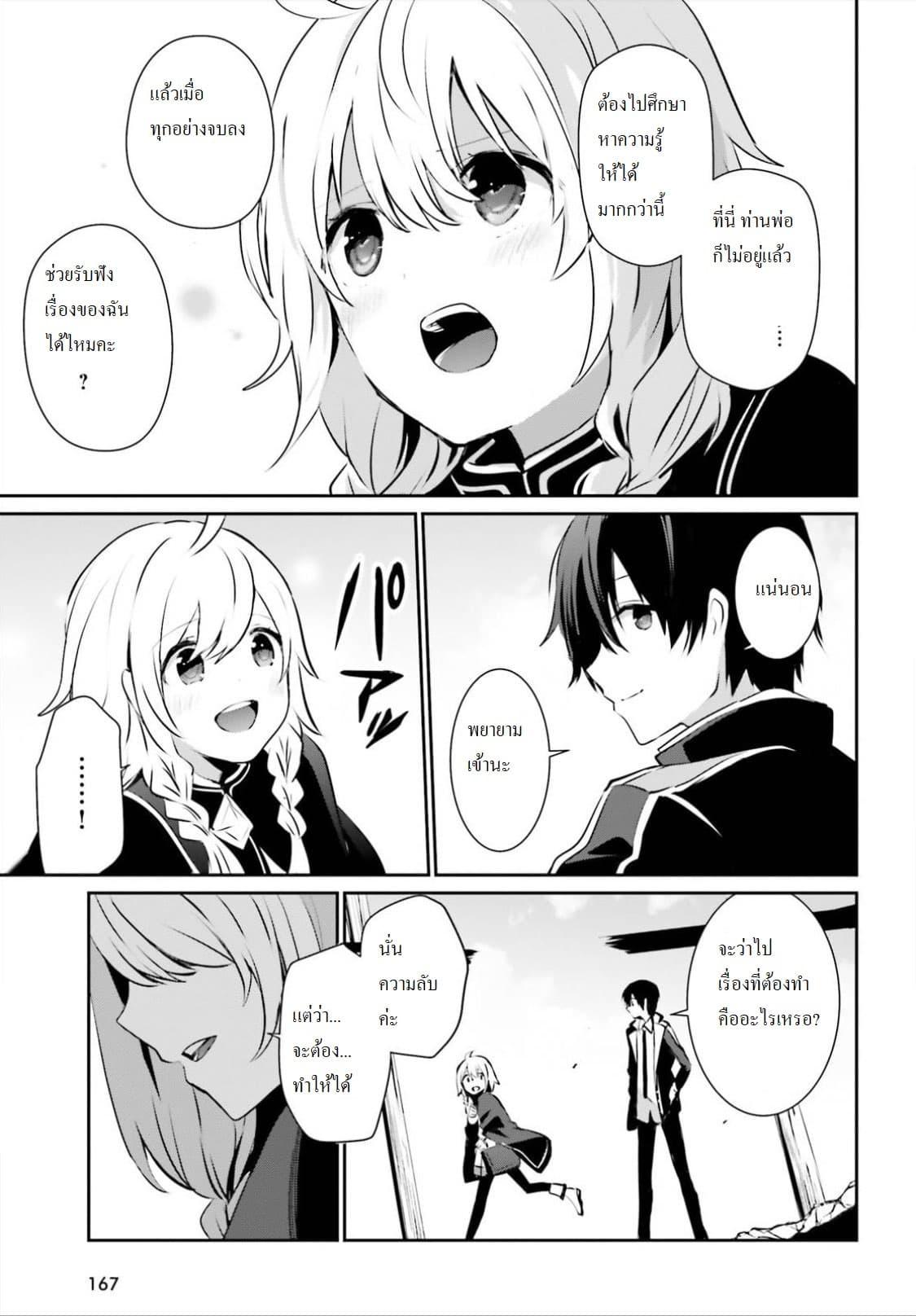 Kage no Jitsuryokusha ni Naritakute! อยากเป็นพลังในเงามืด Chap 14 - Next Chap 15