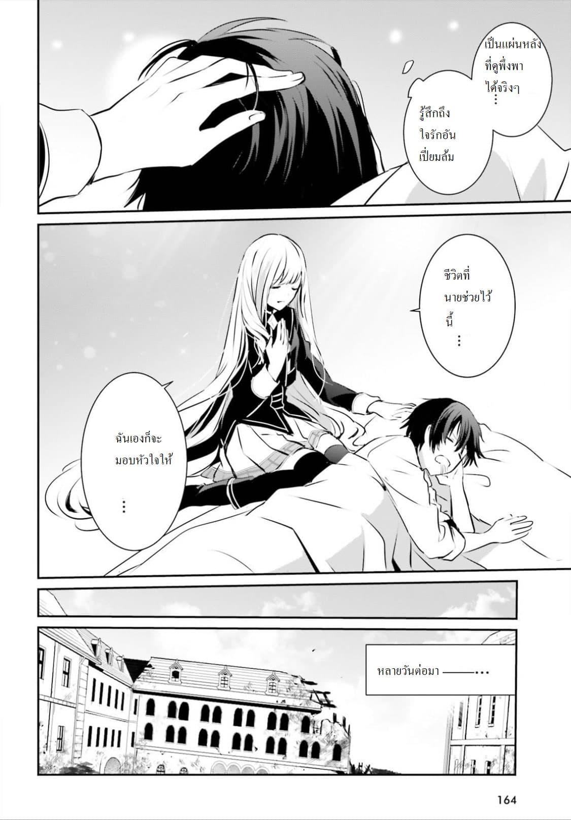 Kage no Jitsuryokusha ni Naritakute! อยากเป็นพลังในเงามืด Chap 14 - Next Chap 15