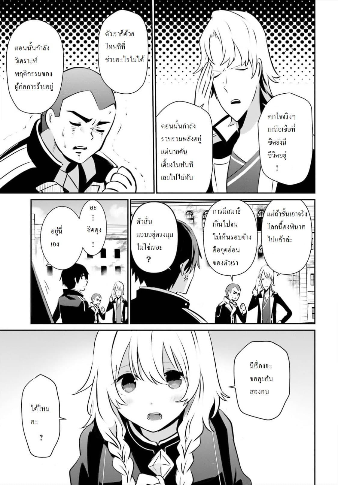 Kage no Jitsuryokusha ni Naritakute! อยากเป็นพลังในเงามืด Chap 14 - Next Chap 15