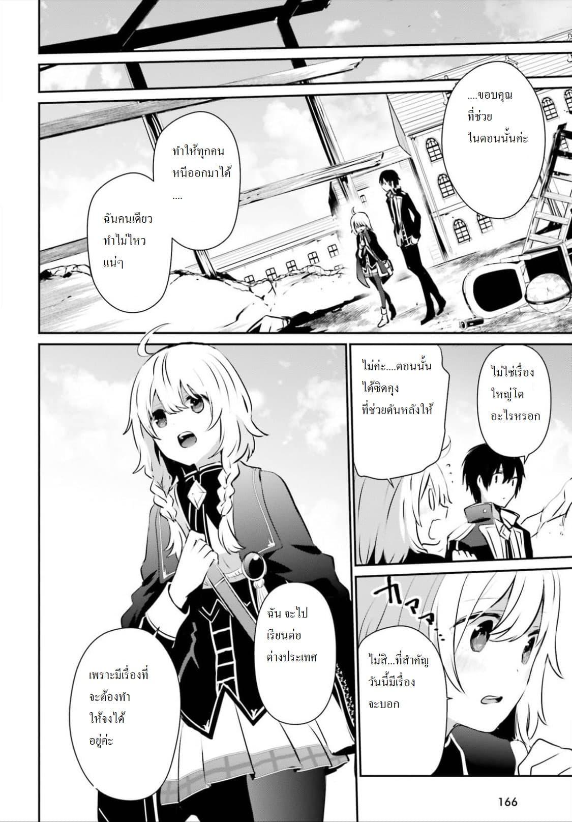 Kage no Jitsuryokusha ni Naritakute! อยากเป็นพลังในเงามืด Chap 14 - Next Chap 15