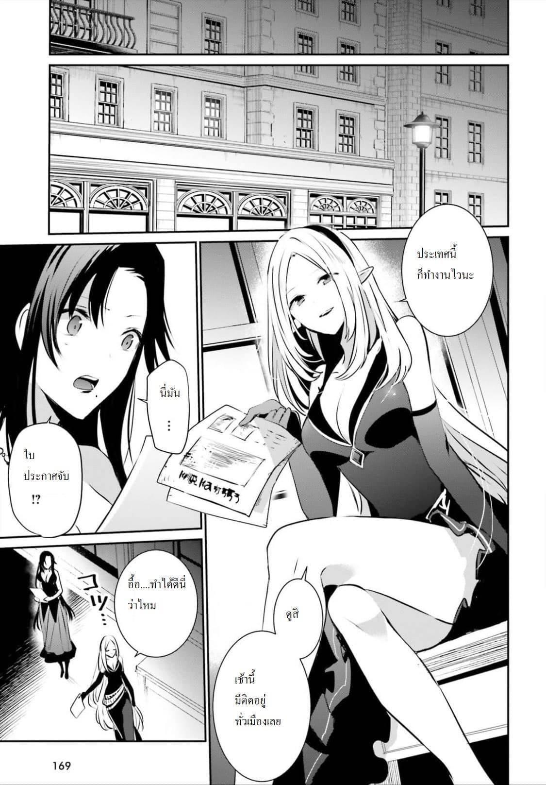 Kage no Jitsuryokusha ni Naritakute! อยากเป็นพลังในเงามืด Chap 14 - Next Chap 15