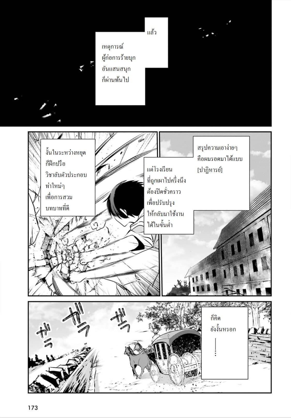Kage no Jitsuryokusha ni Naritakute! อยากเป็นพลังในเงามืด Chap 14 - Next Chap 15