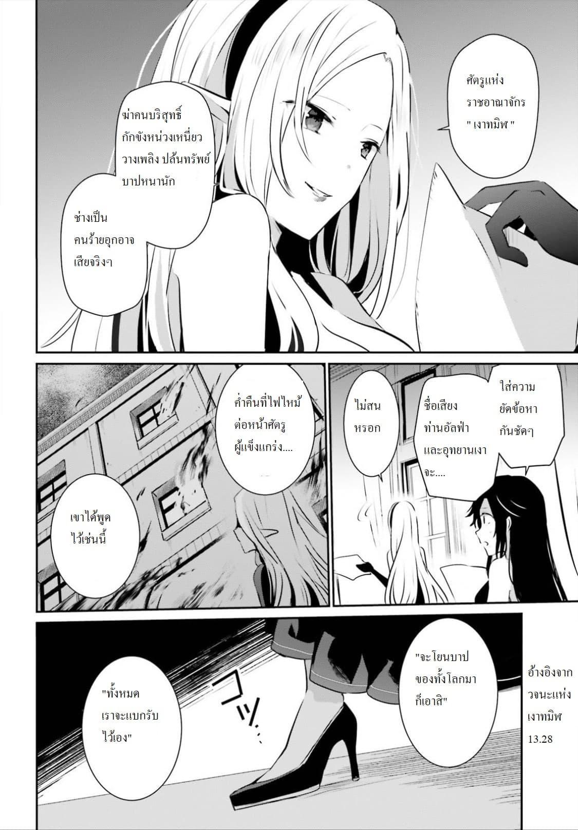 Kage no Jitsuryokusha ni Naritakute! อยากเป็นพลังในเงามืด Chap 14 - Next Chap 15