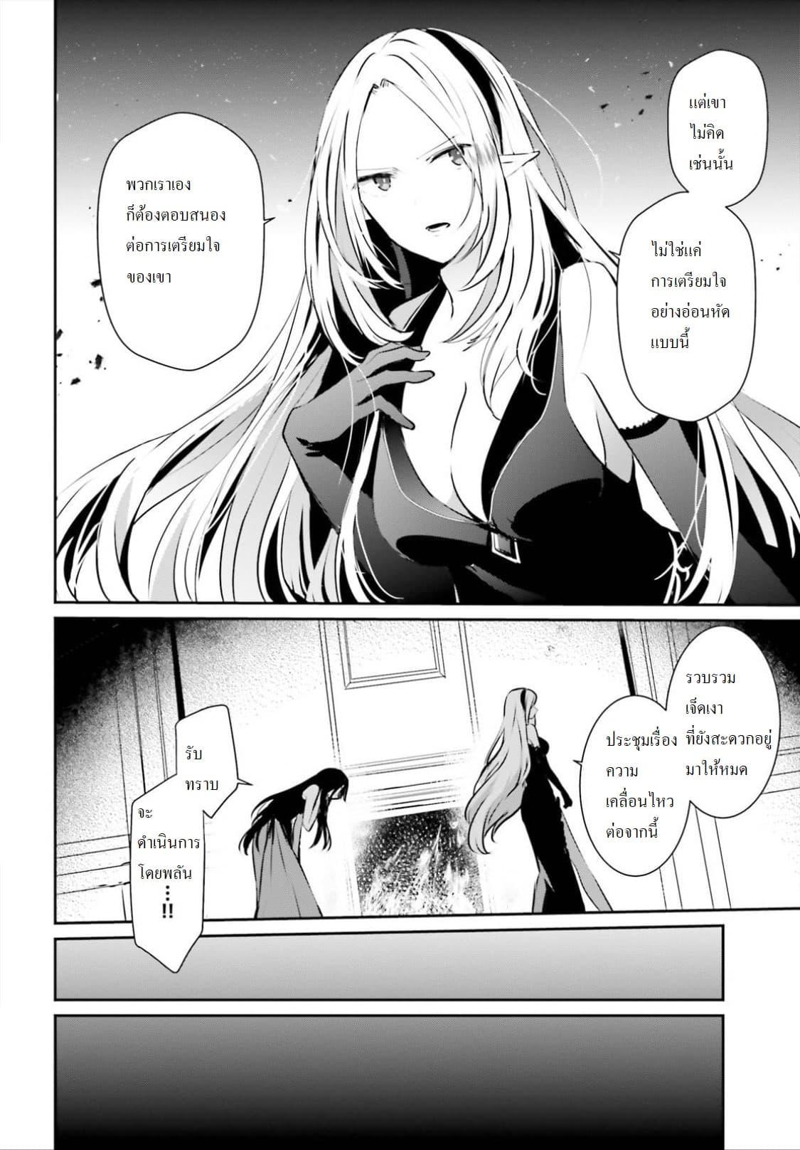 Kage no Jitsuryokusha ni Naritakute! อยากเป็นพลังในเงามืด Chap 14 - Next Chap 15