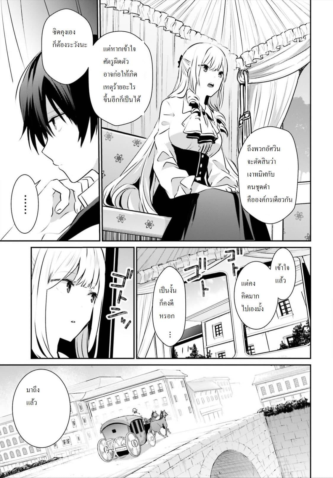 Kage no Jitsuryokusha ni Naritakute! อยากเป็นพลังในเงามืด Chap 14 - Next Chap 15