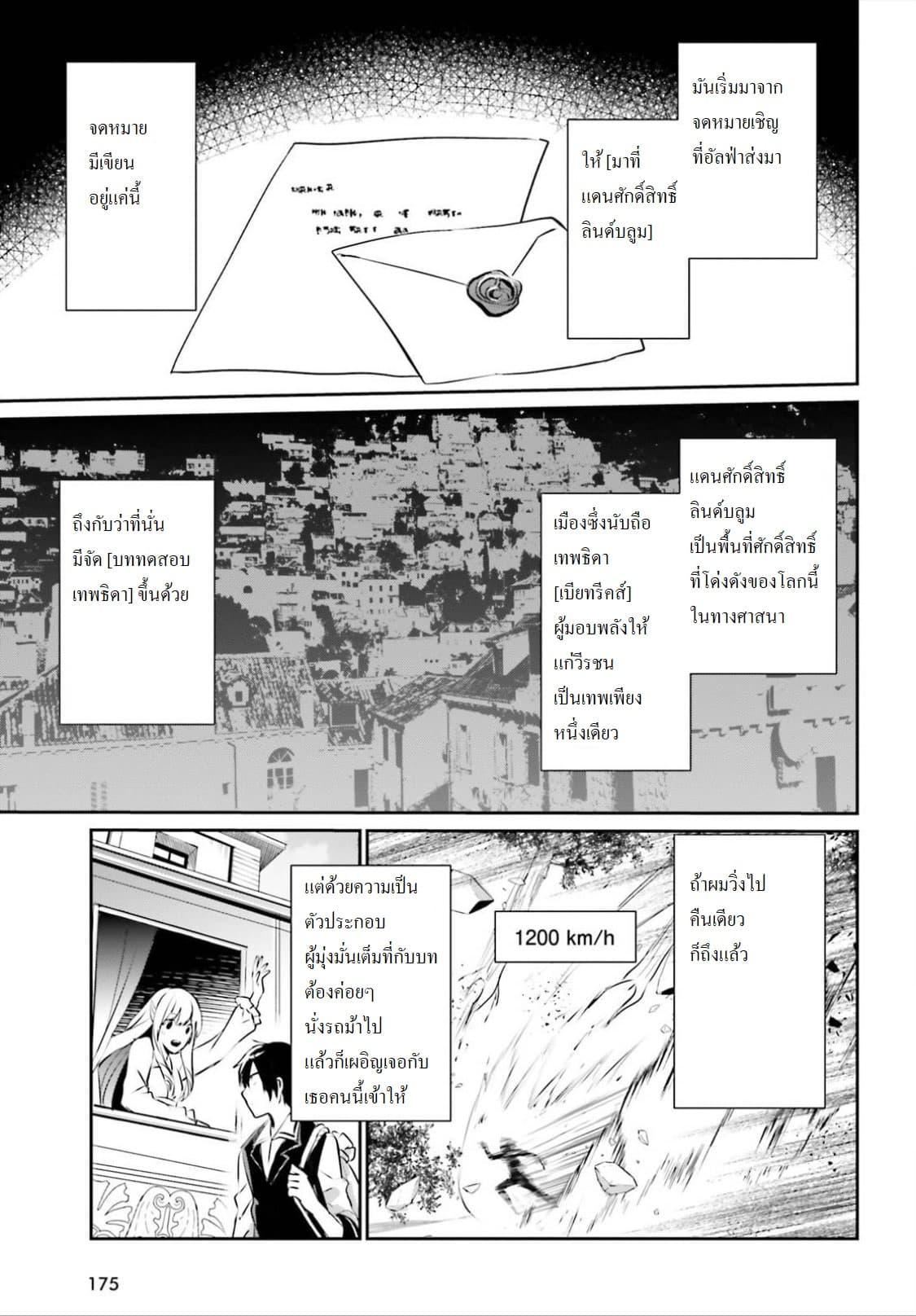 Kage no Jitsuryokusha ni Naritakute! อยากเป็นพลังในเงามืด Chap 14 - Next Chap 15