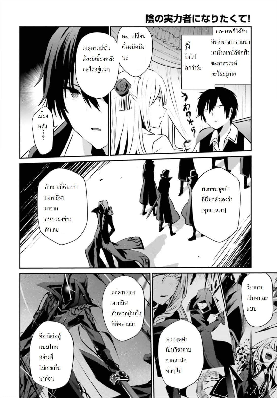 Kage no Jitsuryokusha ni Naritakute! อยากเป็นพลังในเงามืด Chap 14 - Next Chap 15