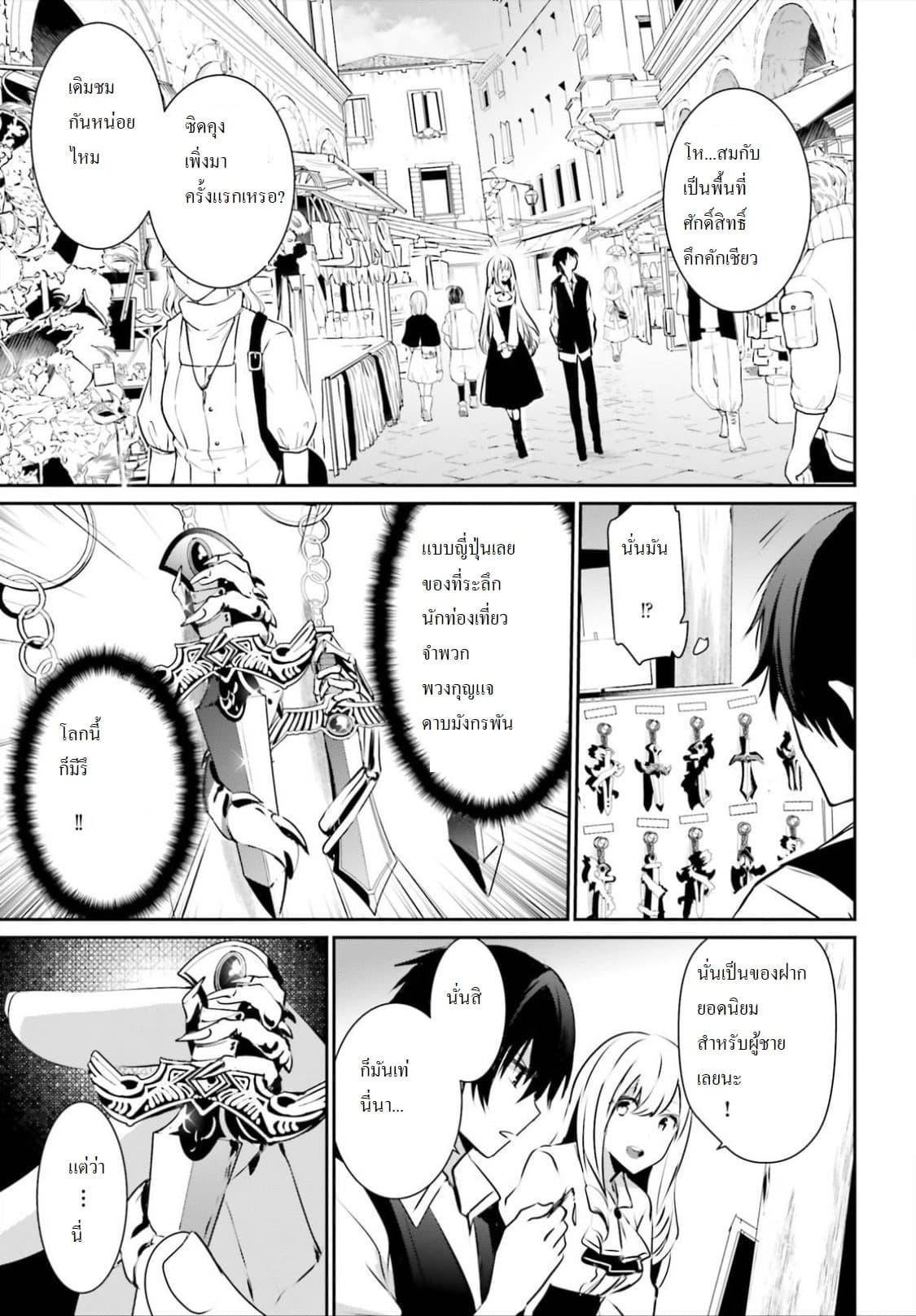 Kage no Jitsuryokusha ni Naritakute! อยากเป็นพลังในเงามืด Chap 14 - Next Chap 15