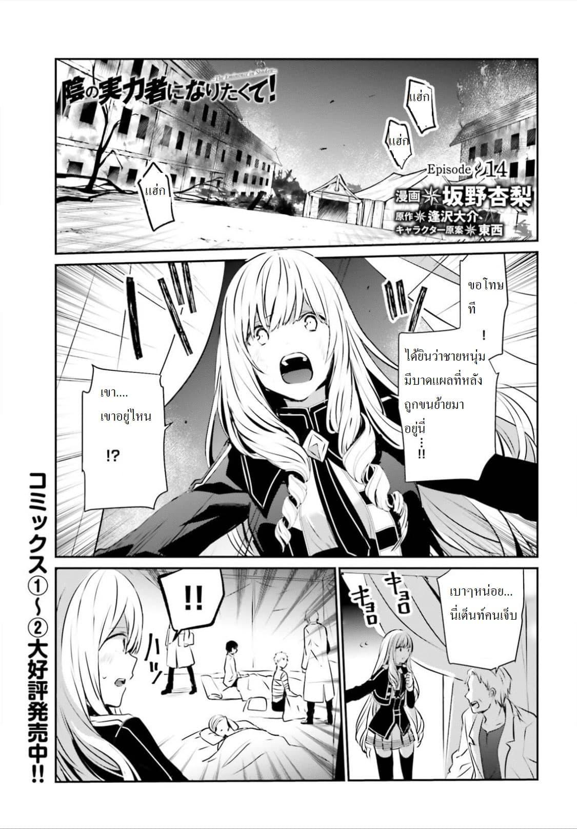 Kage no Jitsuryokusha ni Naritakute! อยากเป็นพลังในเงามืด Chap 14 - Next Chap 15