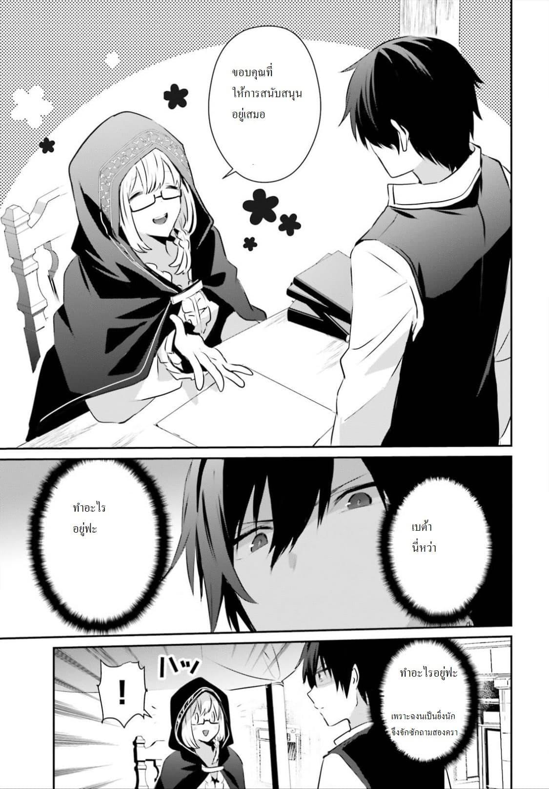 Kage no Jitsuryokusha ni Naritakute! อยากเป็นพลังในเงามืด Chap 14 - Next Chap 15