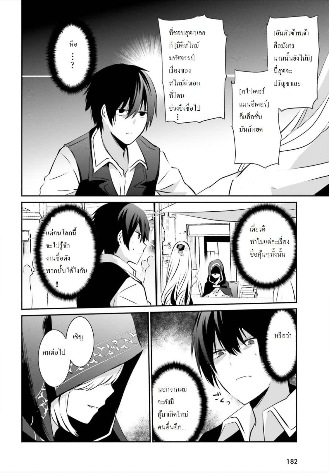 Kage no Jitsuryokusha ni Naritakute! อยากเป็นพลังในเงามืด Chap 14 - Next Chap 15